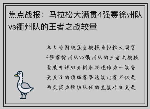 焦点战报：马拉松大满贯4强赛徐州队vs衢州队的王者之战较量