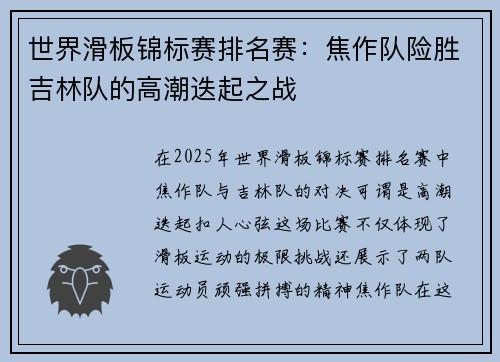 世界滑板锦标赛排名赛：焦作队险胜吉林队的高潮迭起之战