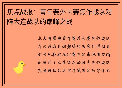 焦点战报：青年赛外卡赛焦作战队对阵大连战队的巅峰之战