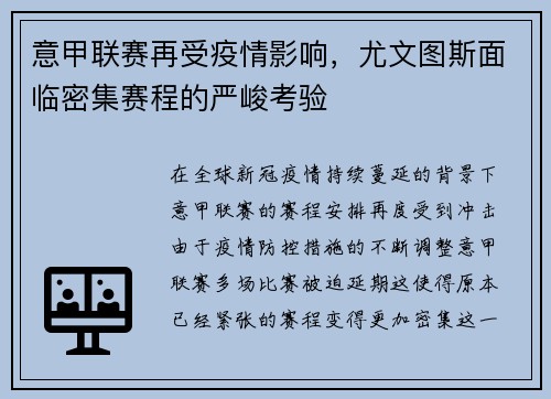 意甲联赛再受疫情影响，尤文图斯面临密集赛程的严峻考验